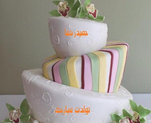 عکس نوشته حمیدرضا جان تولدت مبارک