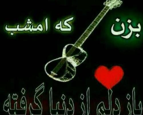 عکس نوشته پروفایل گیتار