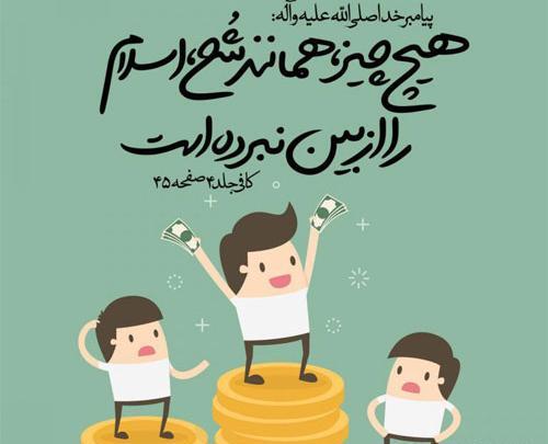 عکس حدیث برای کودکان