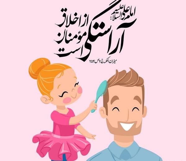 عکس حدیث برای کودکان