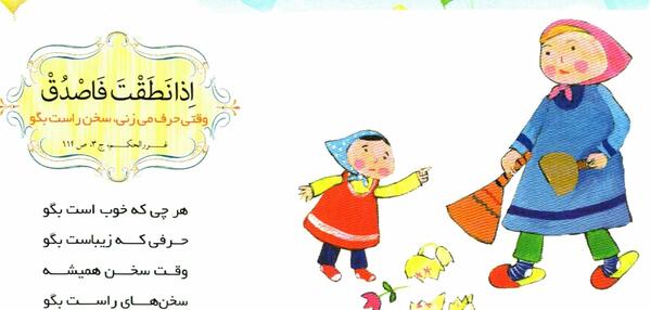 عکس حدیث برای کودکان
