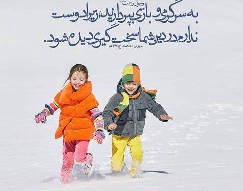 عکس حدیث برای کودکان