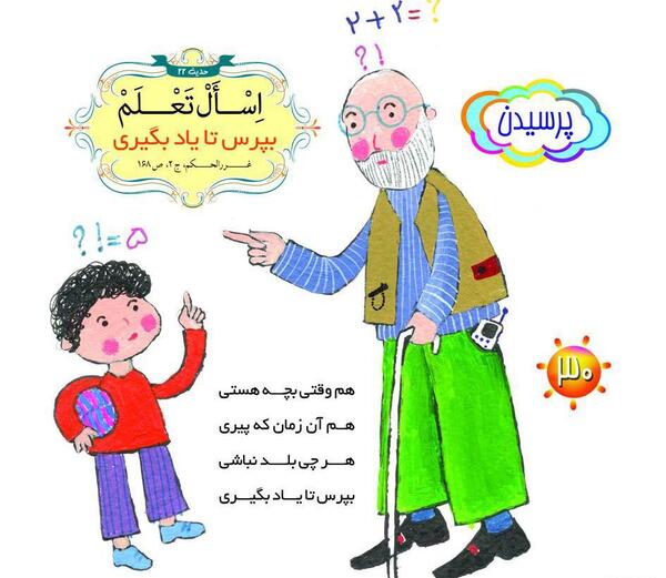 عکس حدیث برای کودکان