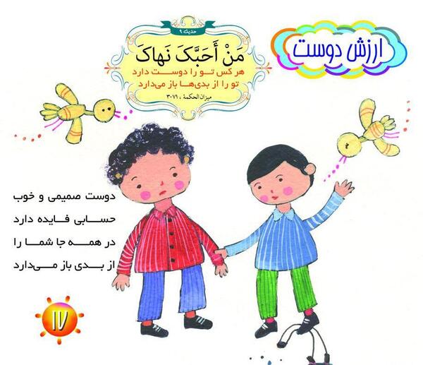 عکس حدیث برای کودکان