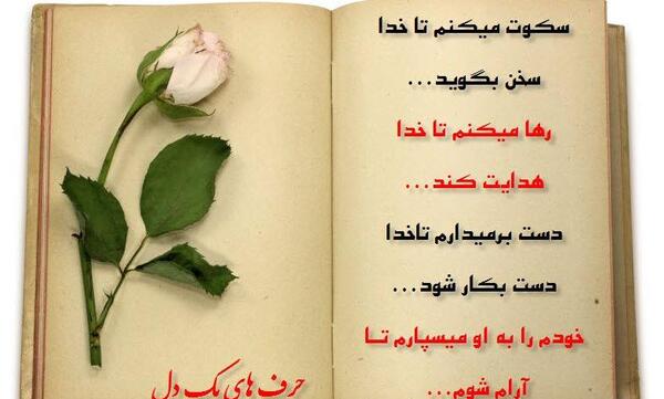 عکس نوشته خدایا عدالتت کجاست