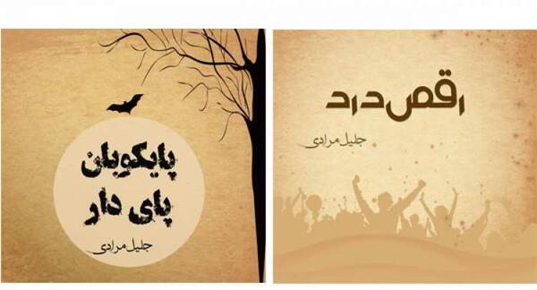 عکس جلیل مرادی