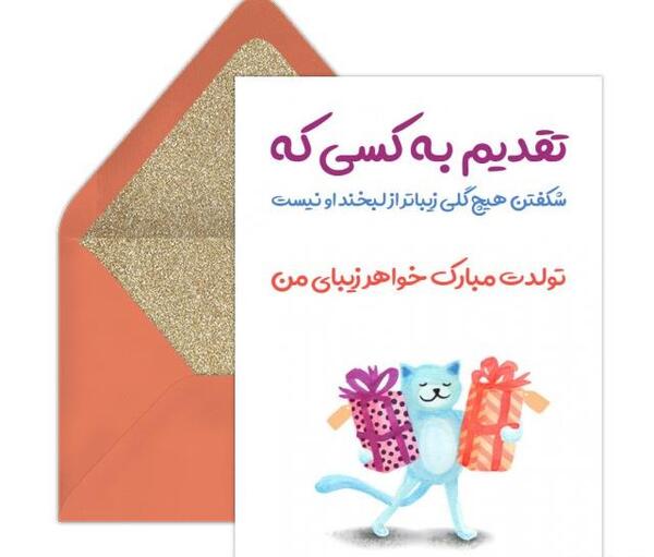 عکس تبریک تولد حسنا