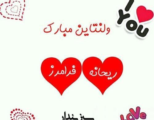 عکس نوشته ریحانه و محمدرضا