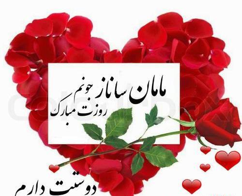 عکس نوشته مامان راضیه