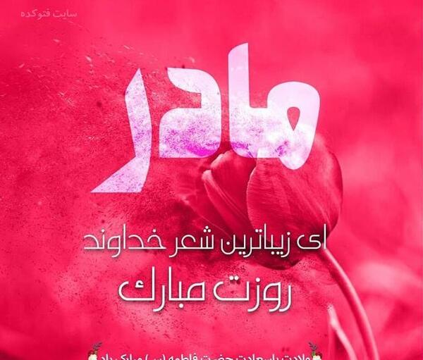 عکس نوشته مامان راضیه