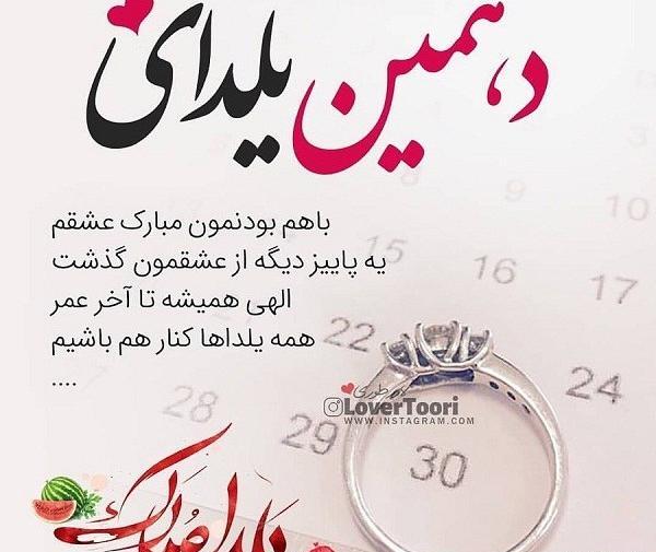 عکس عشقم یلدامون مبارک