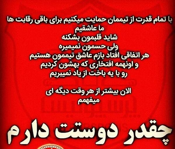 عکس های ضد پرسپولیس