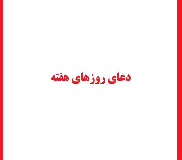 عکس دعای روز شنبه