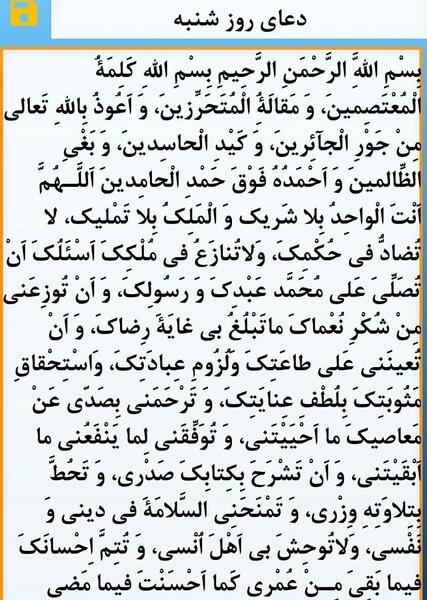 عکس دعای روز شنبه