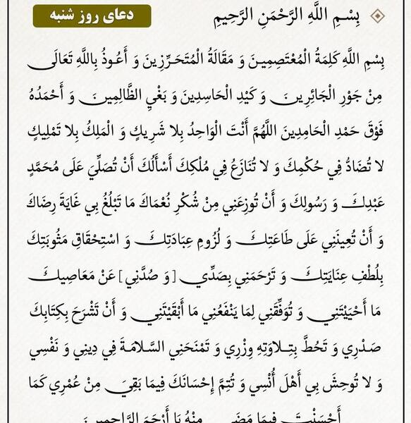 عکس دعای روز شنبه