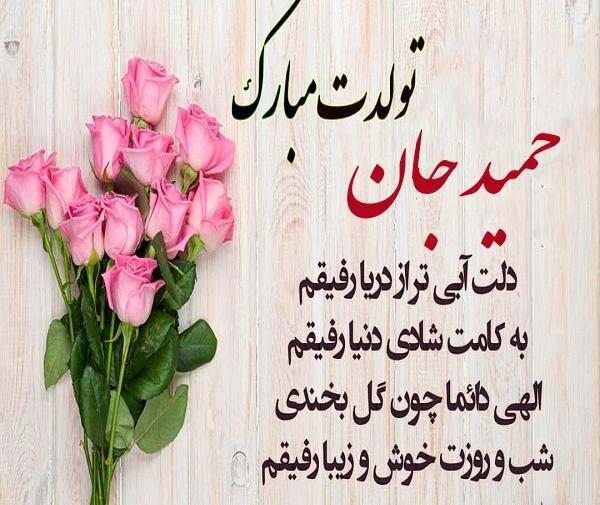 عکس حمید جان یلدات مبارک