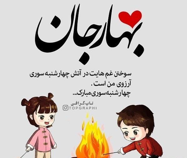 عکس نوشته مهسا جان