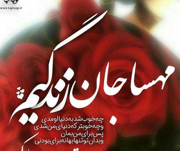 عکس نوشته مهسا جان