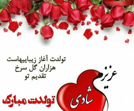 عکس شادی تولد