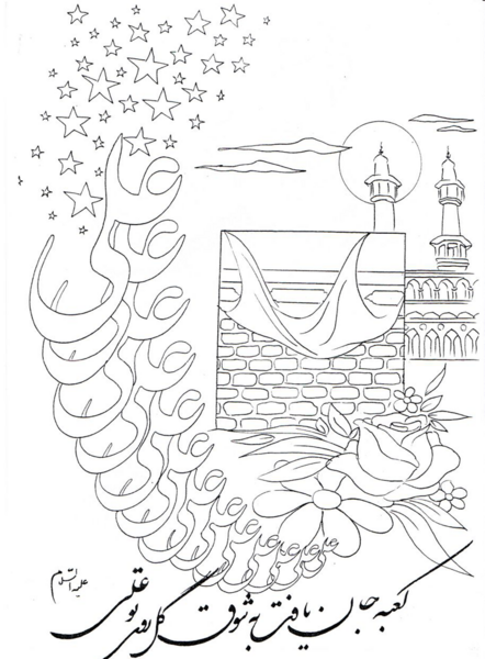 عکس امام علی نقاشی