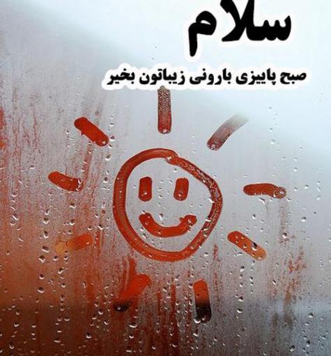عکس نوشته ی هوای بارانی