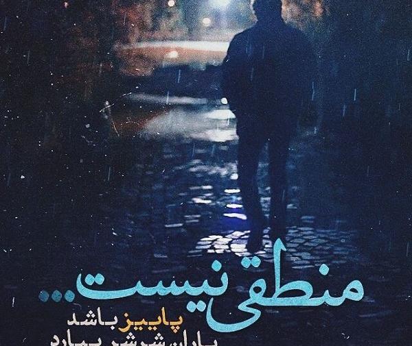 عکس نوشته ی هوای بارانی
