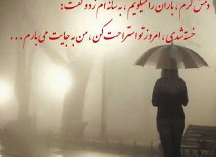 عکس نوشته ی هوای بارانی
