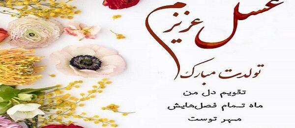 عکس نوشته عسل خاله تولدت مبارک