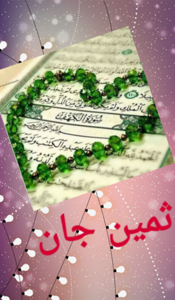 عکس نوشته ی ثمین جان تولدت مبارک