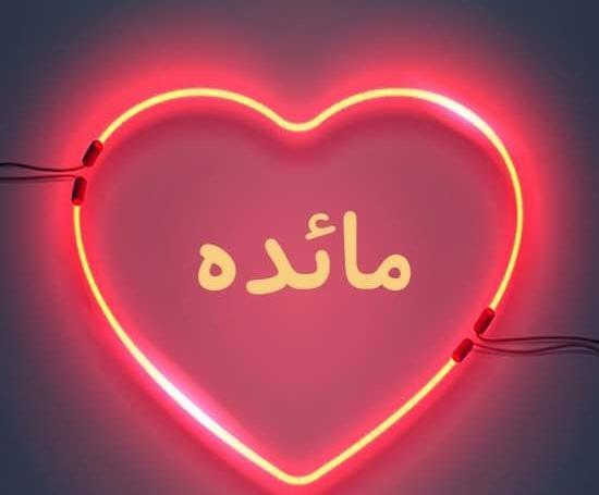 عکس نوشته نام مائده