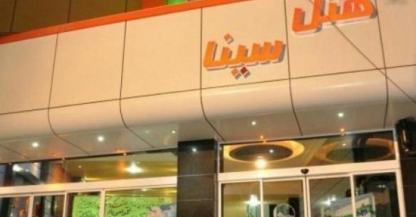 عکس هتل آپارتمان سینا نور مشهد