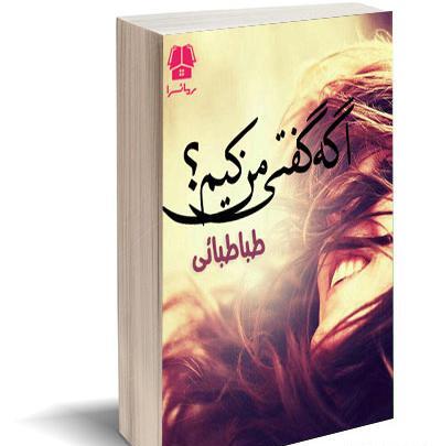 عکس شخصیت پرهام در رمان اگه گفتی من کیم