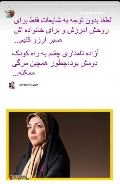 عکس از صحنه فوت آزاده نامداری
