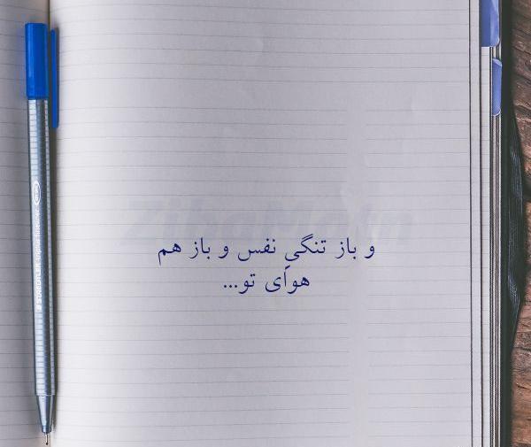 عکس نوشته های نفس