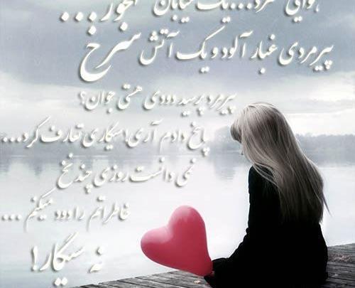 عکس تنهایی رمانتیک