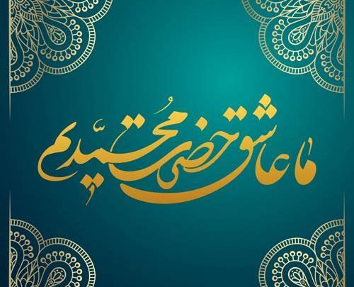 عکس نوشته محمد نبی
