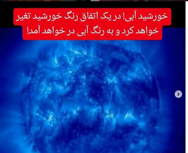 عکس خورشید آبی