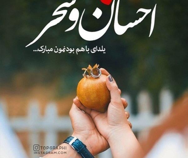 عکس نوشته احسان و سحر