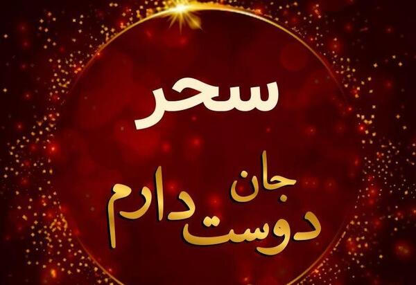 عکس نوشته احسان و سحر