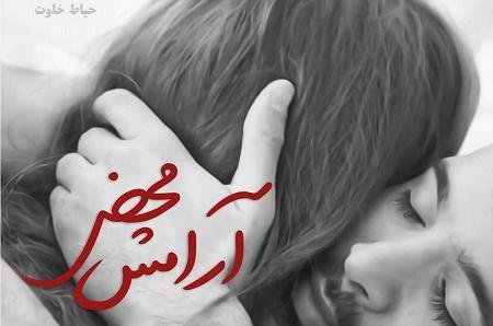 عکس دونفره خوابیدن عاشقانه