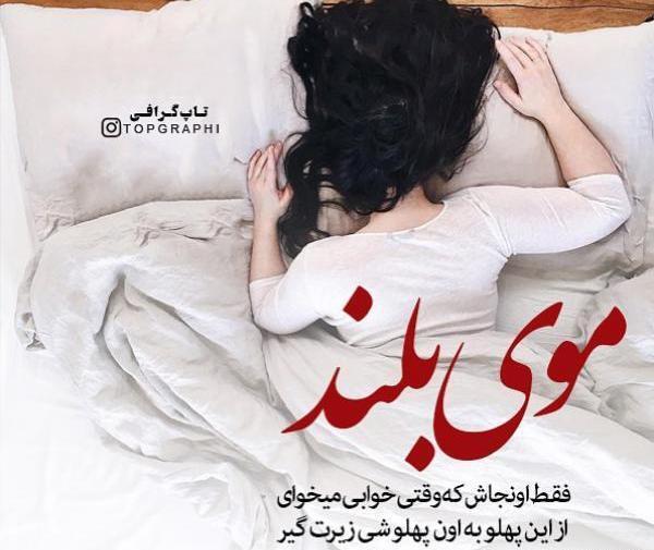 عکس دونفره خوابیدن عاشقانه