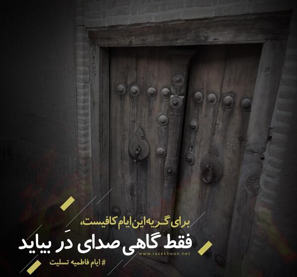 عکس نوشته غمگین حضرت فاطمه