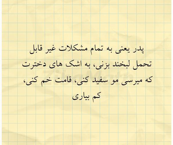 عکس لبخند پدر