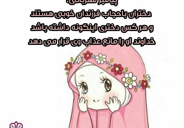 عکس دختر باحجاب با نوشته