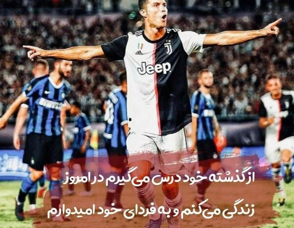عکس زیبا برای پروفایل فوتبالی