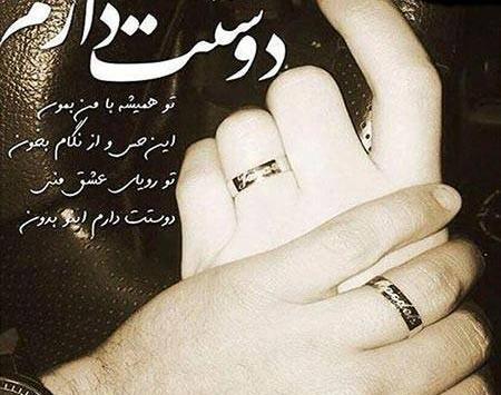 عکس نوشته عاشقانه دوست دارم جدید