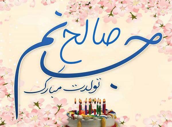عکس نوشته تولدت مبارک شیدا جون