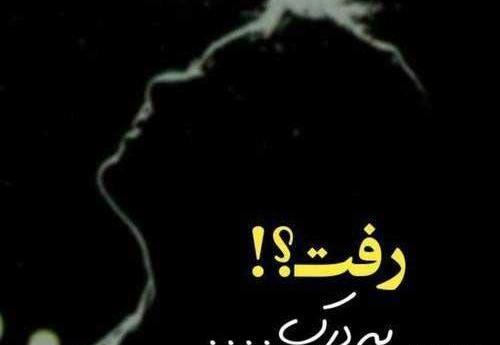 عکس عشقی که