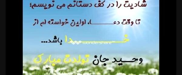 عکس تولدت مبارک وحیده
