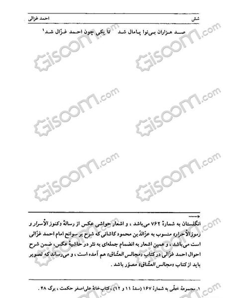 عکس احمد غزالی